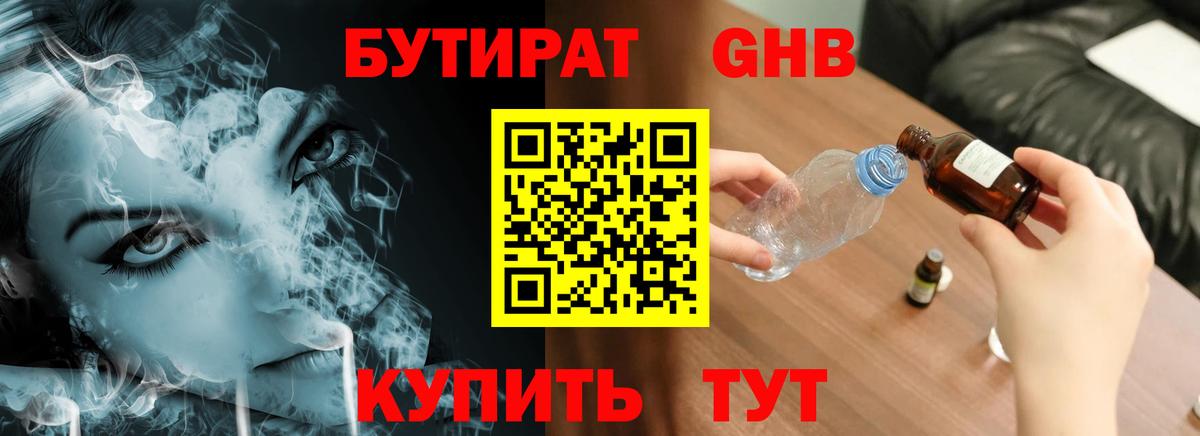 Бутират жидкий экстази Ипатово