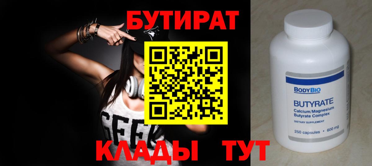 Бутират  Вход с VPN  Ипатово  Бутират 1.4BDO 