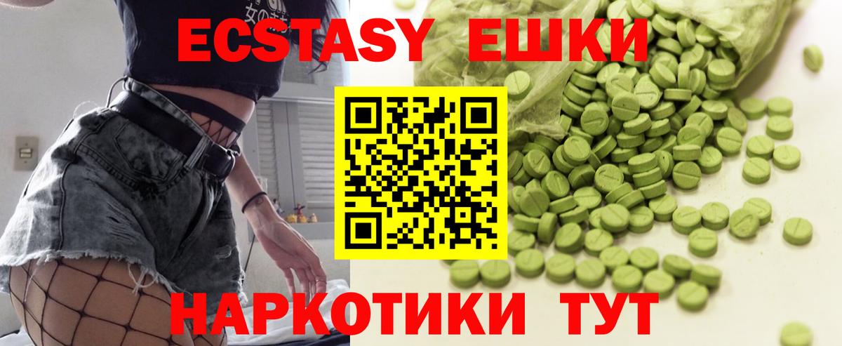Ecstasy круглые Ипатово