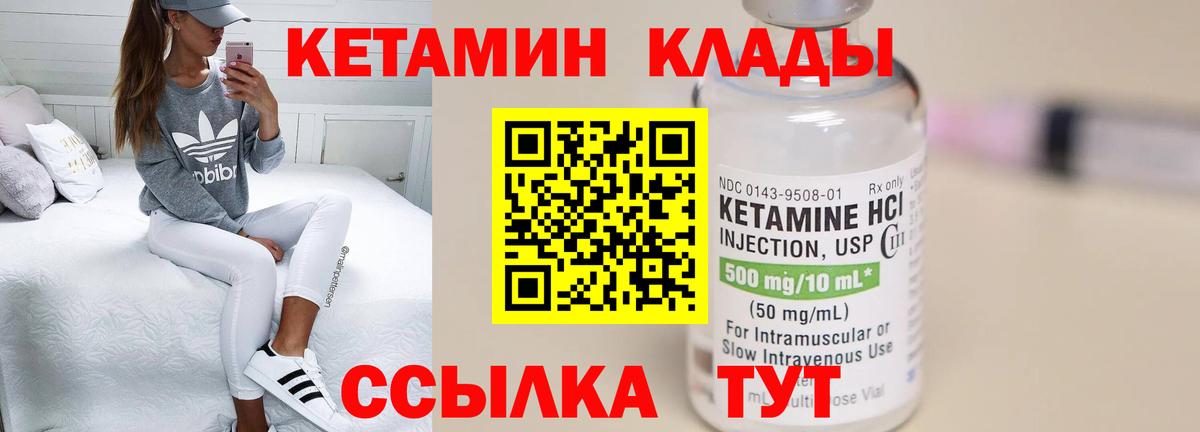 КЕТАМИН VHQ Ипатово