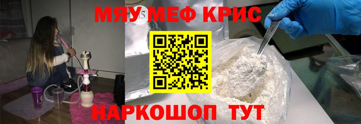 Мефедрон кристаллы Ипатово