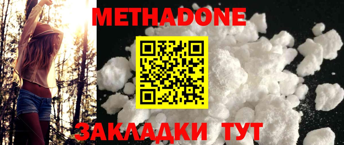 Метадон methadone Ипатово