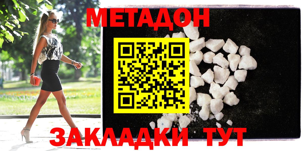 Ипатово  МЕТАДОН кристалл  Вход с VPN  Метадон кристалл 
